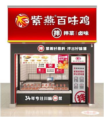 智能領航，高效提質 紫燕百味雞上市周年，擘畫餐飲管理新藍圖